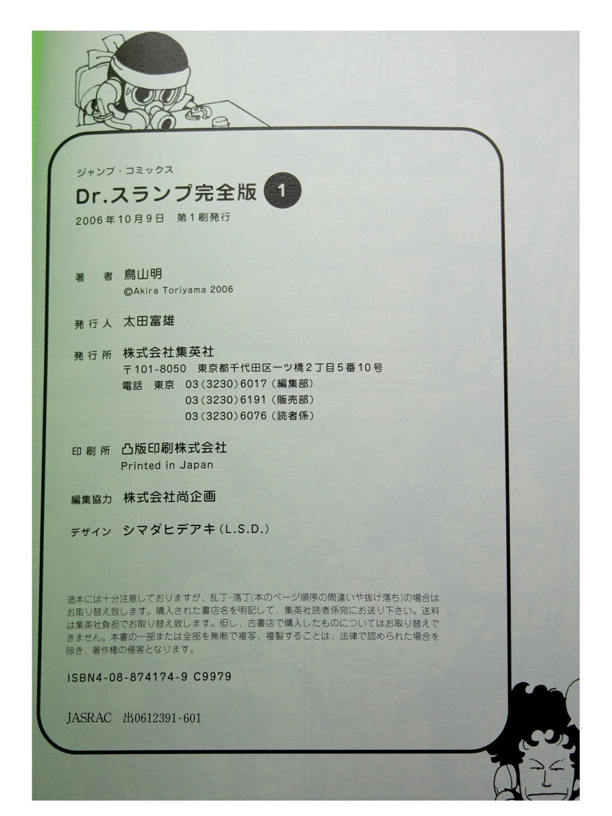 Dr. Slump Vol. 1 w/obi 1st Printing Japanese Manga (Very Fine)