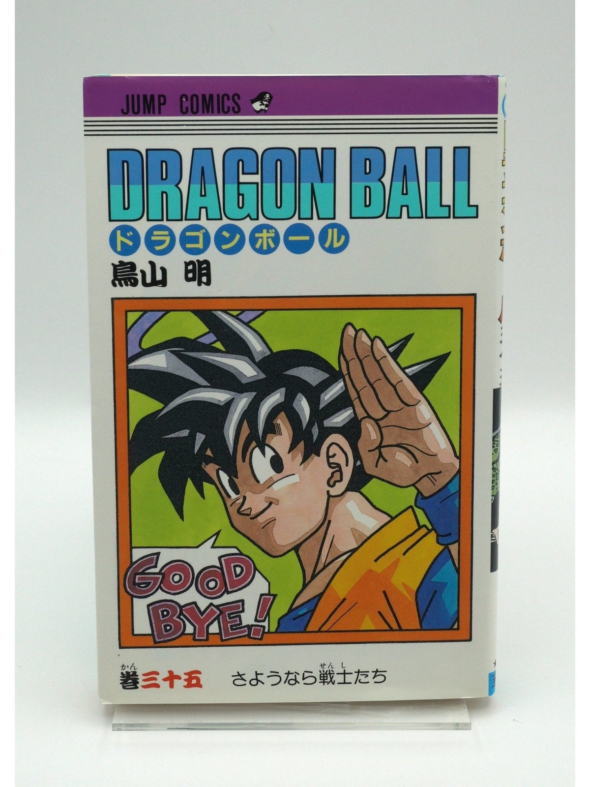 Dragon Ball Vol. 35 1st Printing Japanese Manga (Fine)