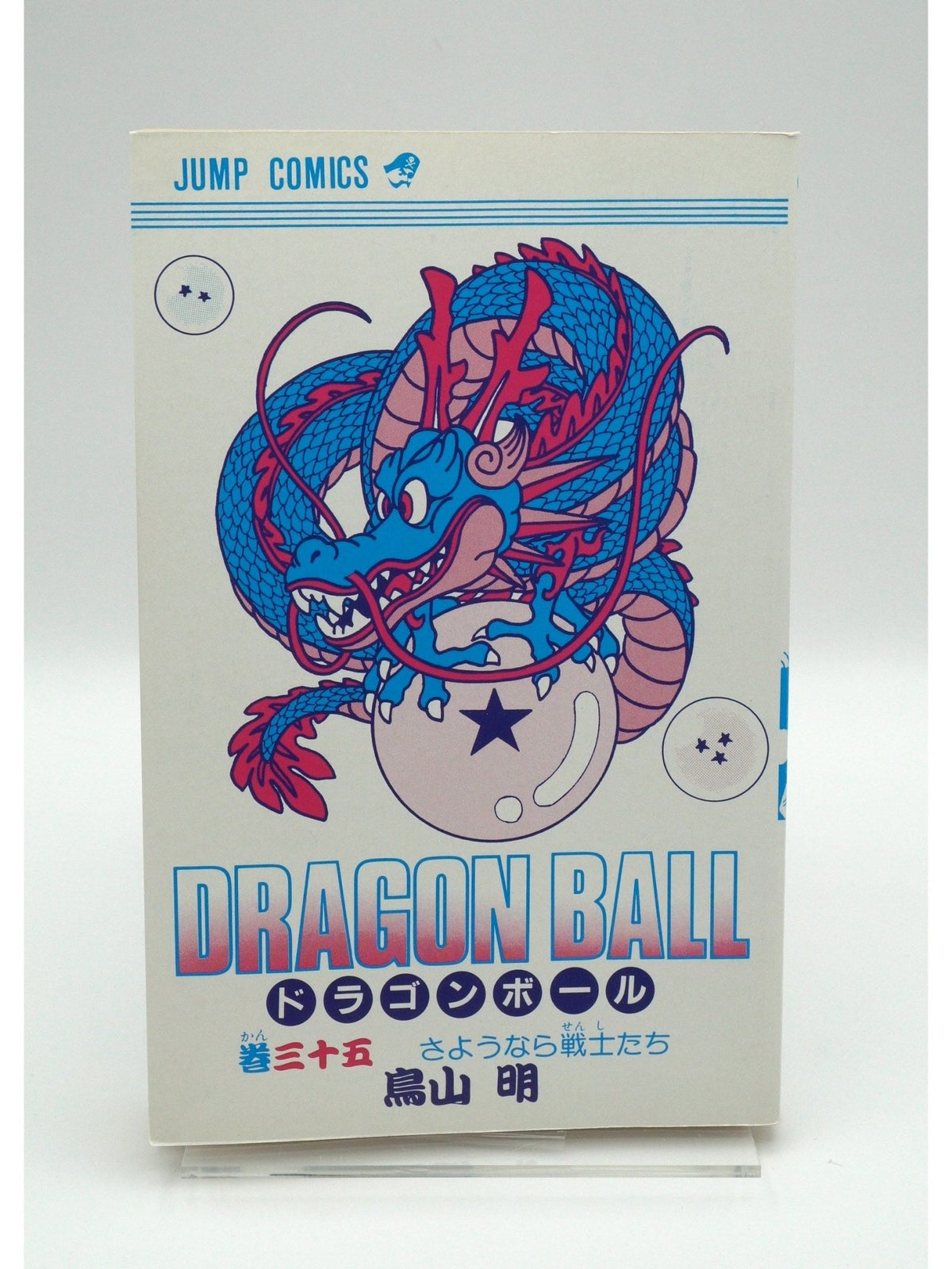 Dragon Ball Vol. 35 1st Printing Japanese Manga (Fine)