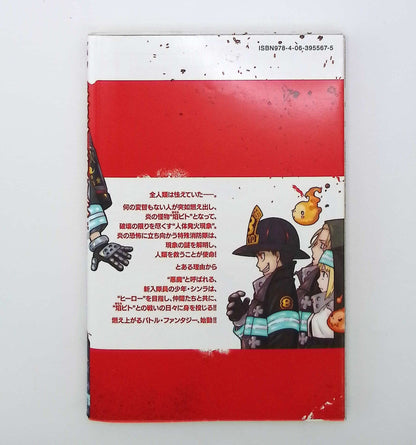 Fire Force Vol. 1 1st Print Japanese Manga (Near Mint)