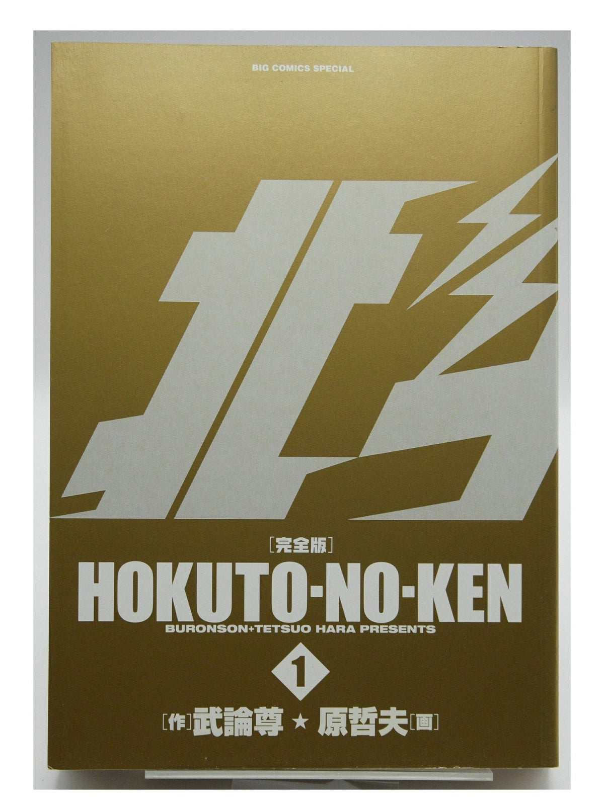 Fist of the North Star Vol. 1 w/obi 1st Printing Japanese Manga (Very Fine)
