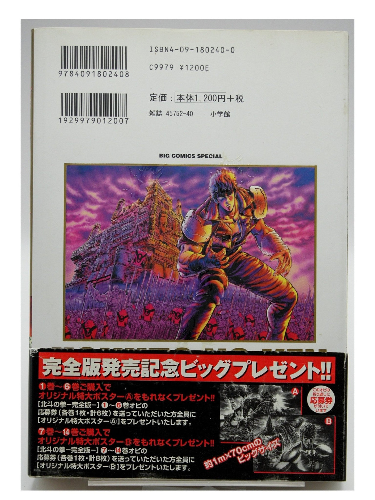 Fist of the North Star Vol. 1 w/obi 1st Printing Japanese Manga (Very Fine)