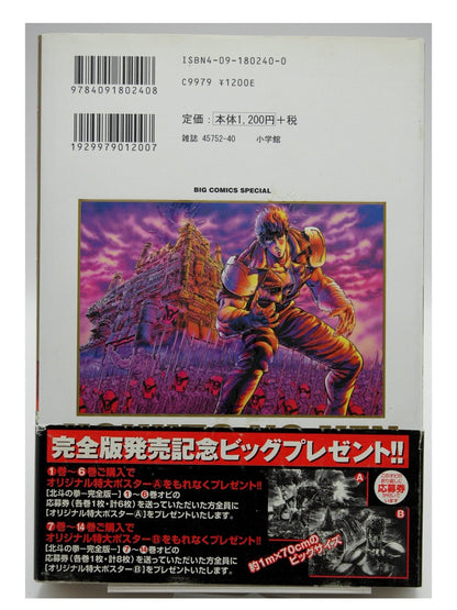 Fist of the North Star Vol. 1 w/obi 1st Printing Japanese Manga (Very Fine)