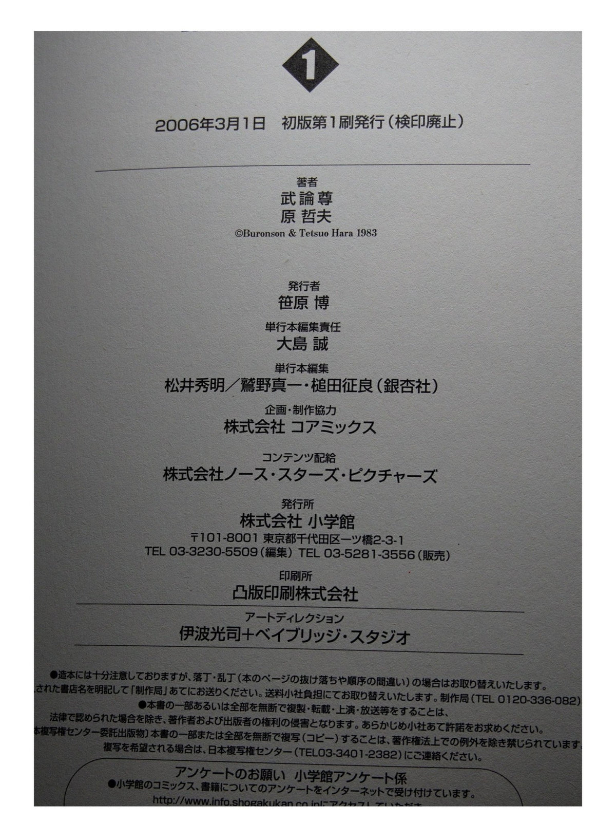 Fist of the North Star Vol. 1 w/obi 1st Printing Japanese Manga (Very Fine)