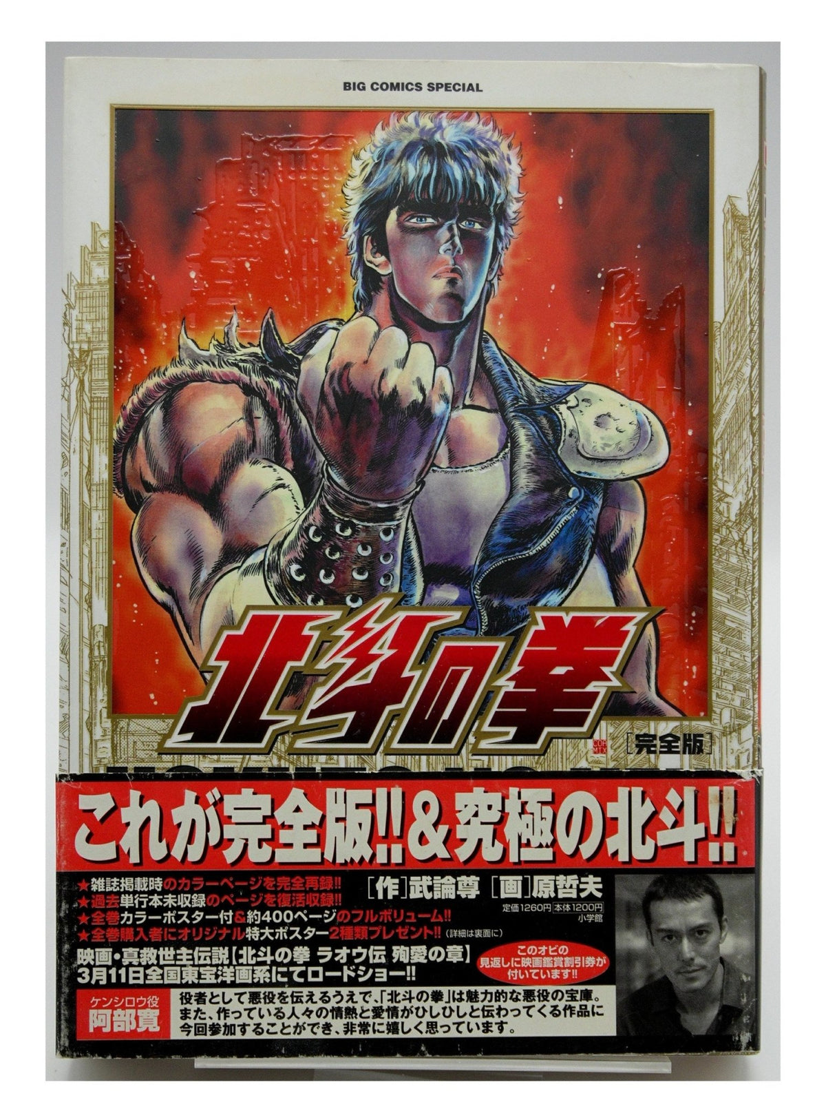 Fist of the North Star Vol. 1 w/obi 1st Printing Japanese Manga (Very Fine)