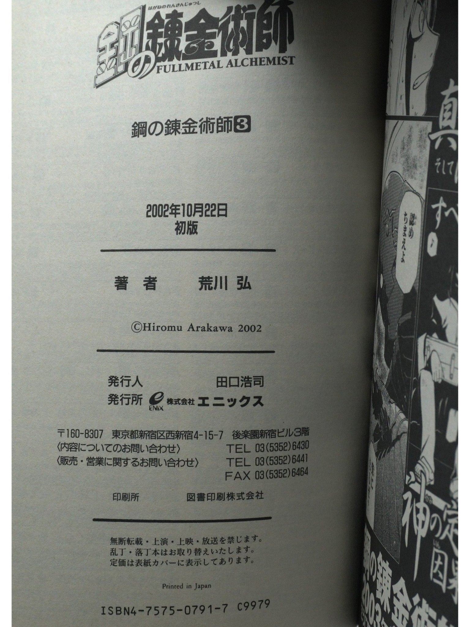 Fullmetal Alchemist Vol. 3 1st Print Japanese Manga (Very Fine)