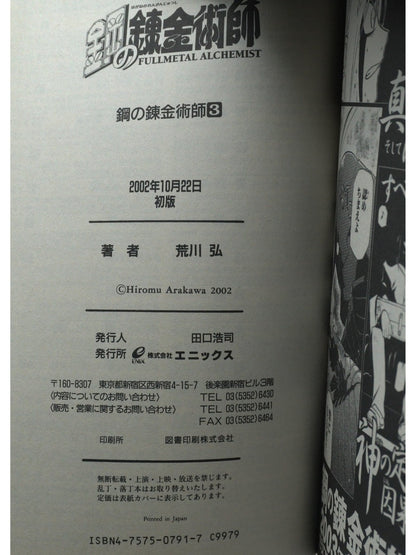 Fullmetal Alchemist Vol. 3 1st Print Japanese Manga (Very Fine)