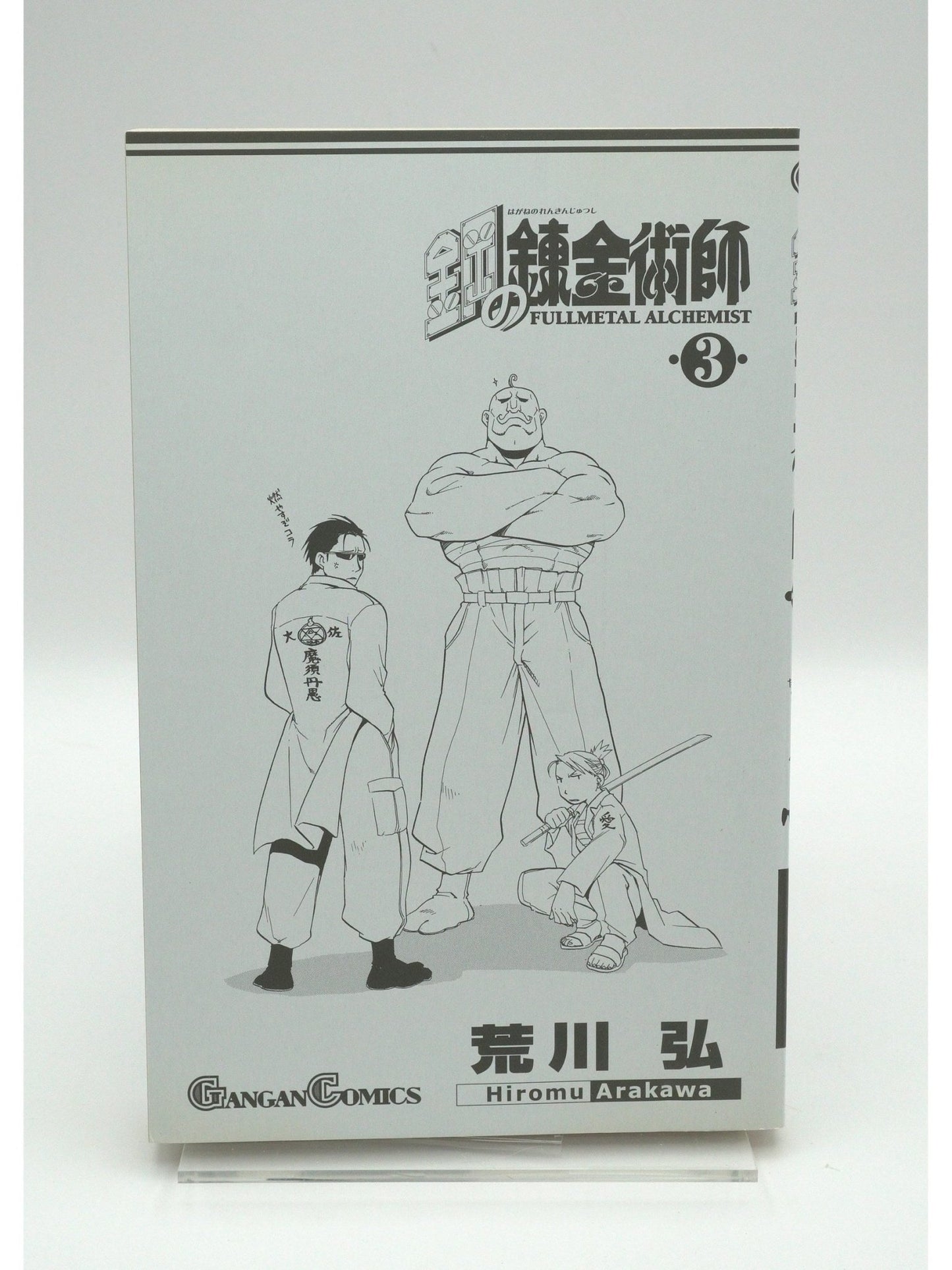 Fullmetal Alchemist Vol. 3 1st Print Japanese Manga (Very Fine)
