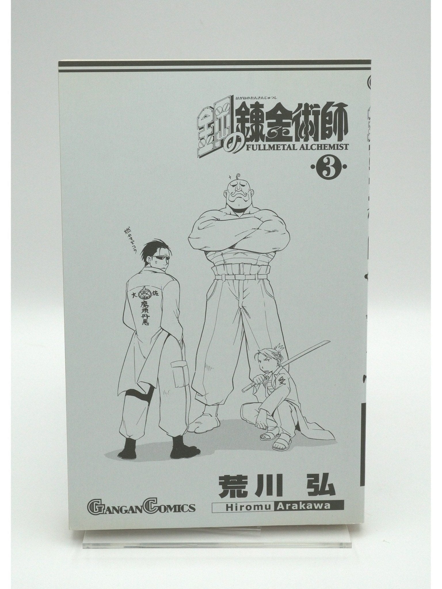 Fullmetal Alchemist Vol. 3 1st Print Japanese Manga (Very Fine)