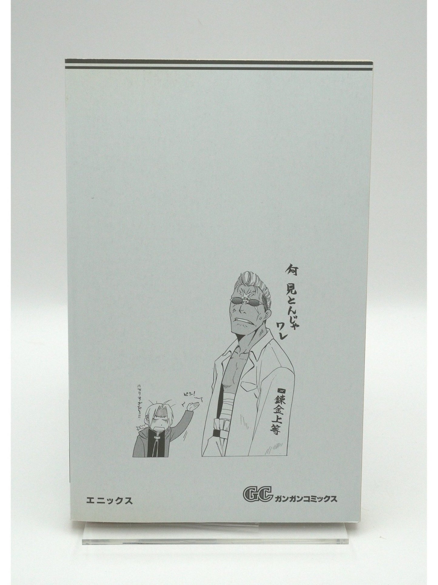 Fullmetal Alchemist Vol. 3 1st Print Japanese Manga (Very Fine)