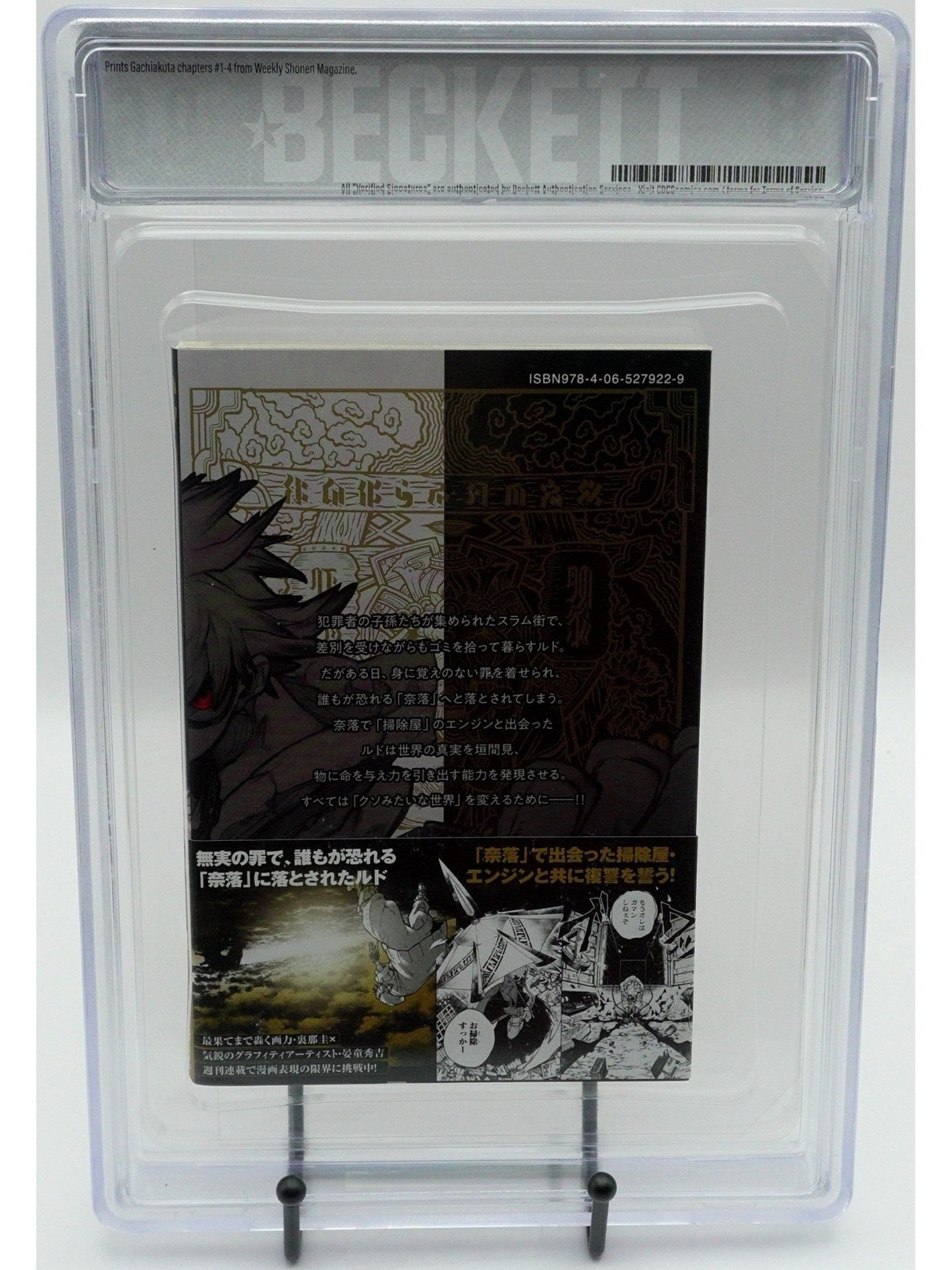 Gachiakuta Vol. 1 BGS 9.6 Japanese Manga