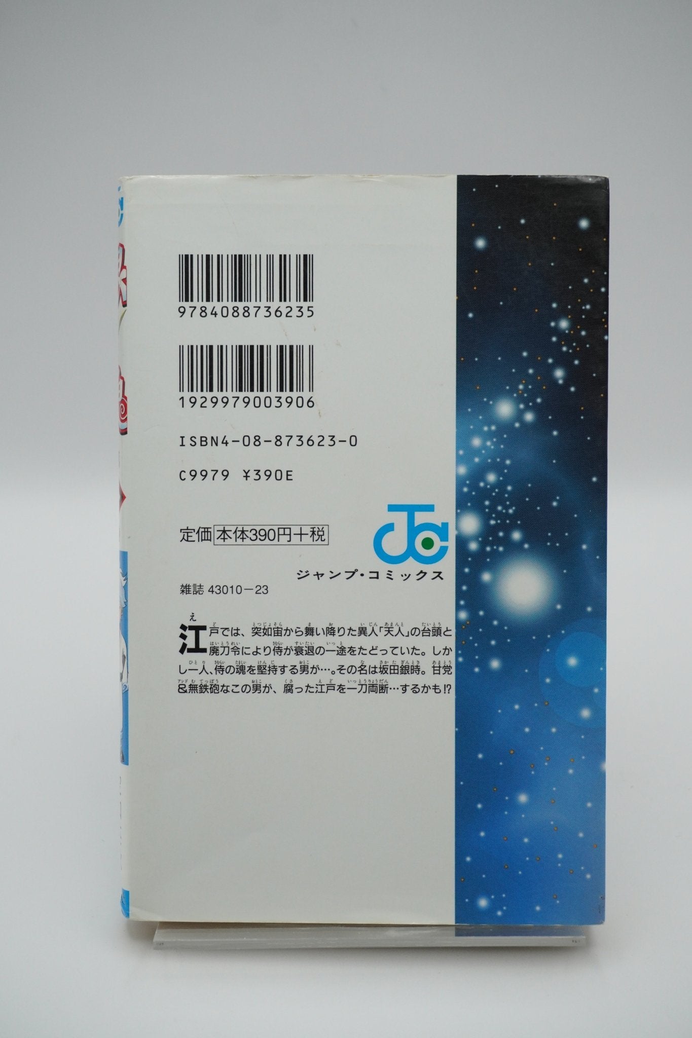 Gintama Vol 1 1st Printing Japanese Manga (Fine)