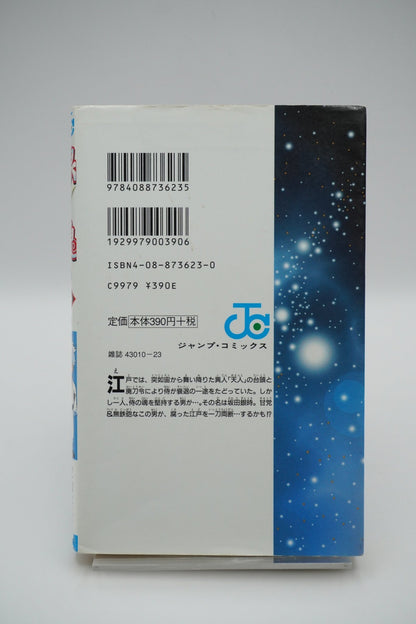 Gintama Vol 1 1st Printing Japanese Manga (Fine)