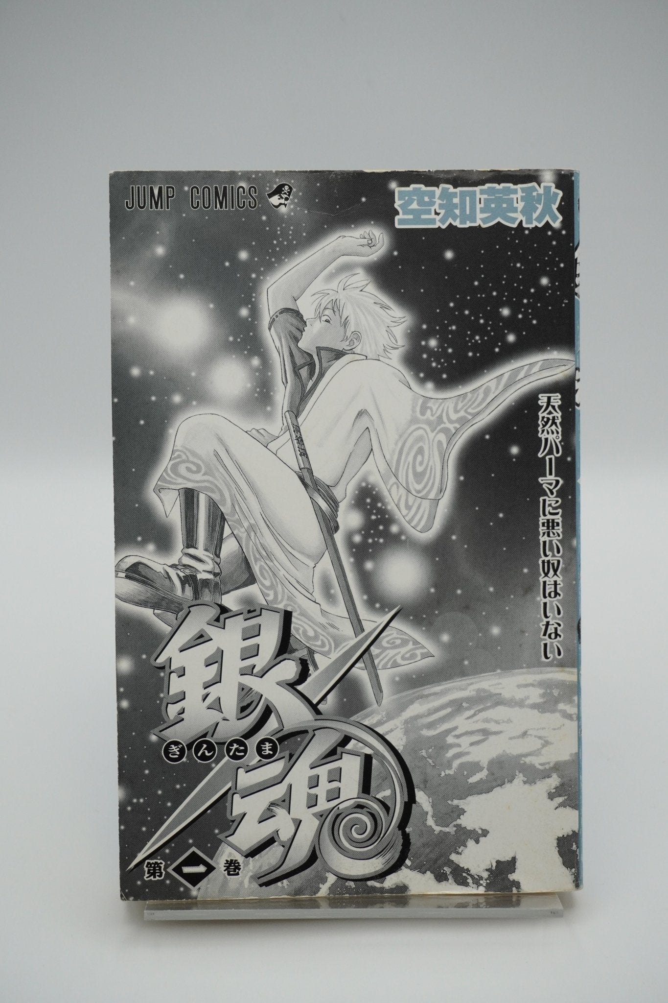 Gintama Vol 1 1st Printing Japanese Manga (Fine)