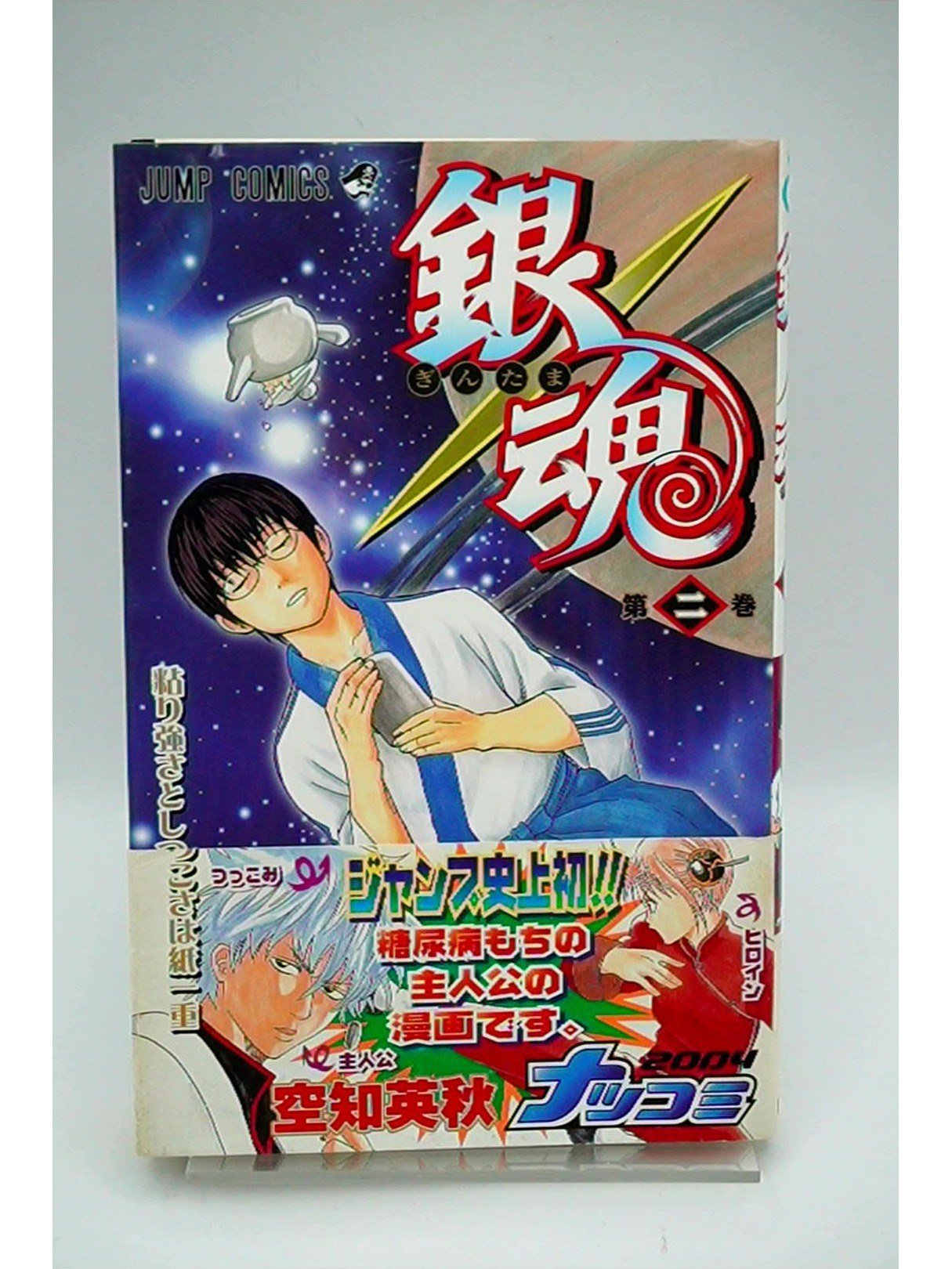 Gintama Vol. 2 w/obi 1st Print Japanese Manga (Very Good)