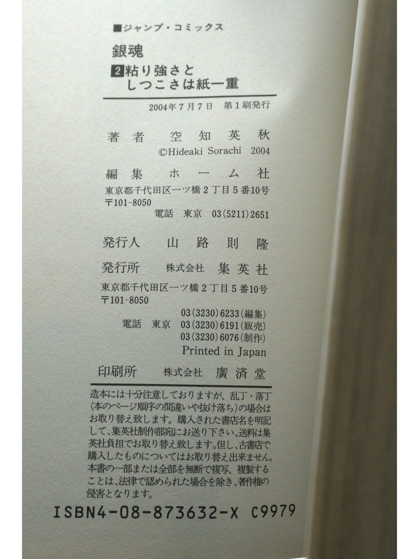 Gintama Vol. 2 w/obi 1st Print Japanese Manga (Very Good)