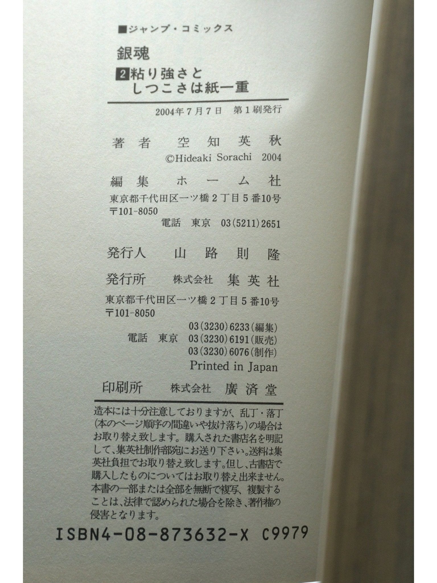 Gintama Vol. 2 w/obi 1st Print Japanese Manga (Very Good)