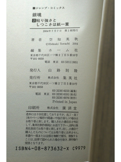 Gintama Vol. 2 w/obi 1st Print Japanese Manga (Very Good)