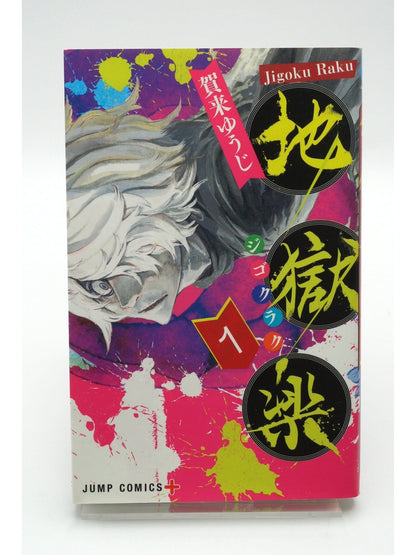 Hell's Paradise: Jigokuraku Vol. 1 1st Print Japanese Manga (Very Fine)
