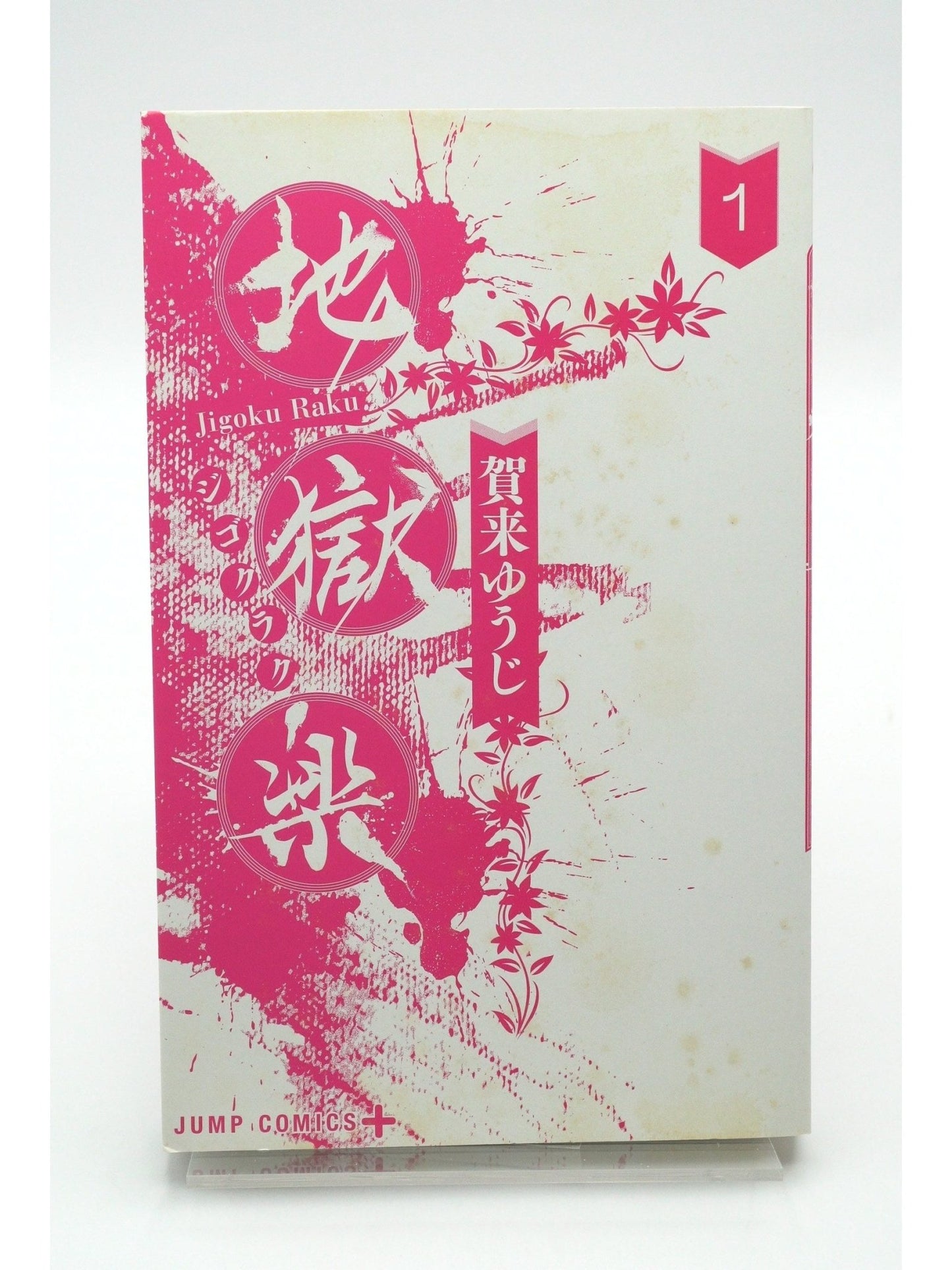 Hell's Paradise: Jigokuraku Vol. 1 1st Print Japanese Manga (Very Fine)