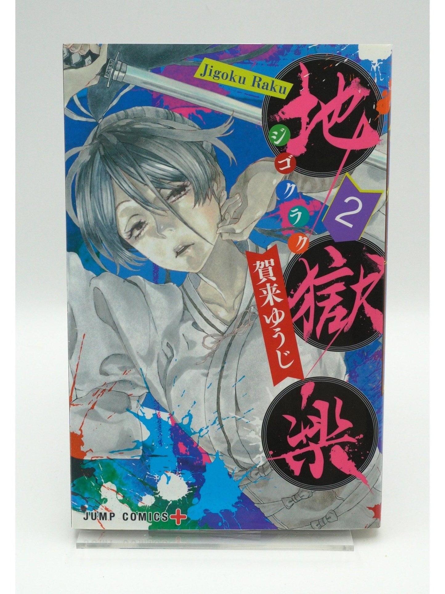 Hell's Paradise: Jigokuraku Vol. 2 1st Print Japanese Manga (Near Mint)