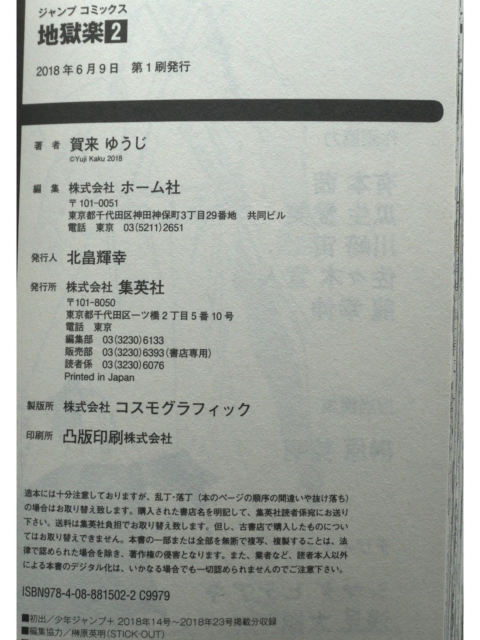 Hell's Paradise: Jigokuraku Vol. 2 1st Print Japanese Manga (Near Mint)