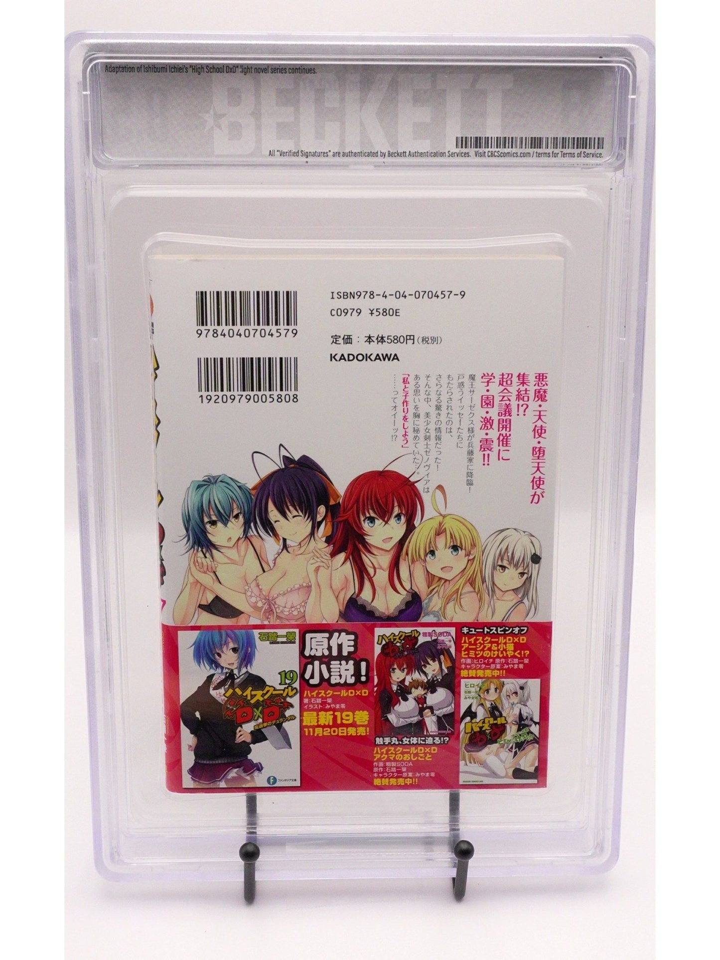 High School DxD Vol. 7 BGS 8.5 Japanese Manga