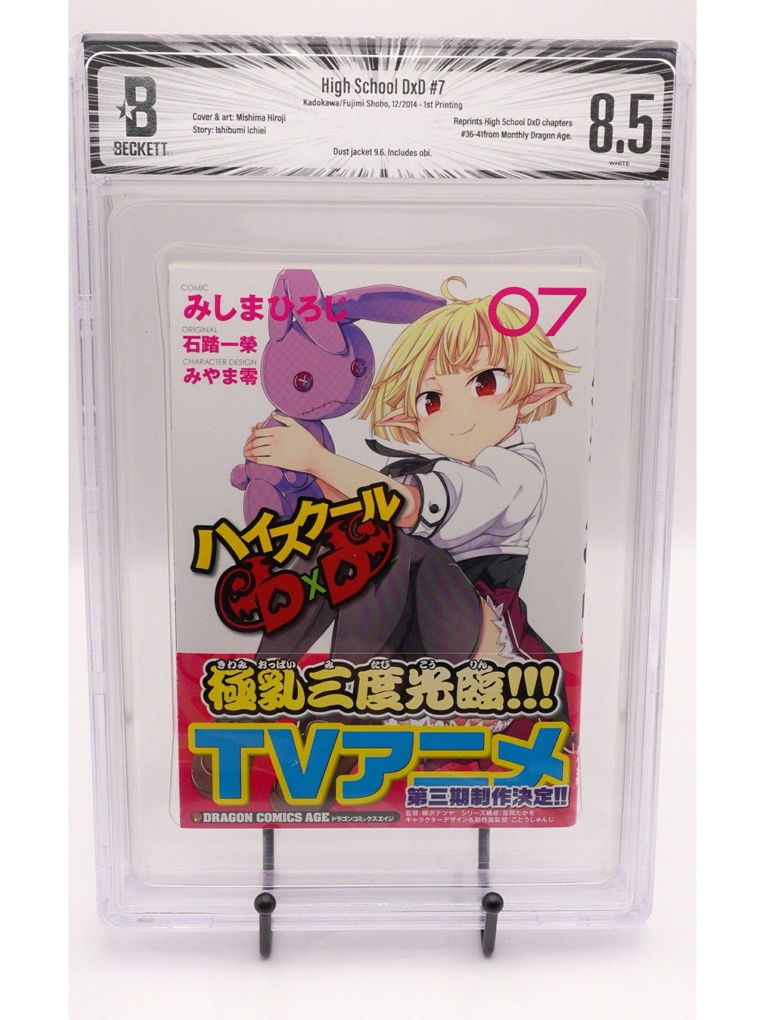 High School DxD Vol. 7 BGS 8.5 Japanese Manga collection