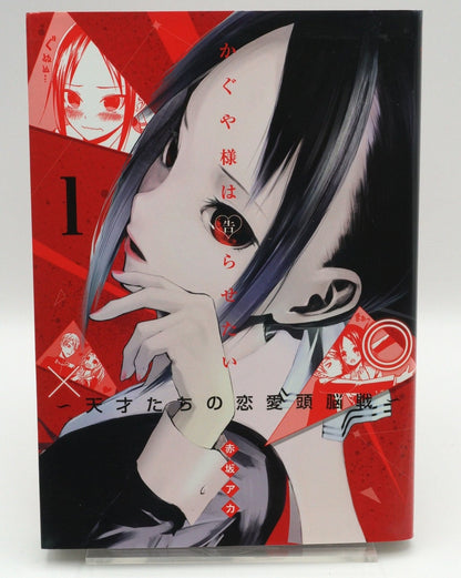 Kaguya - sama: Love is War Vol. 1 1st Print Japanese Manga (Very Fine)