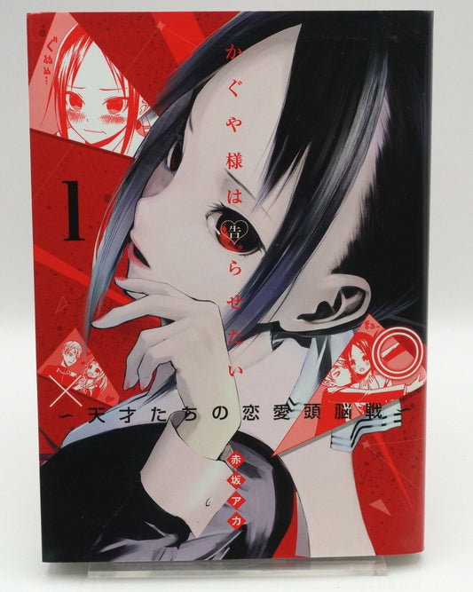 Kaguya - sama: Love is War Vol. 1 1st Print Japanese Manga (Very Fine)