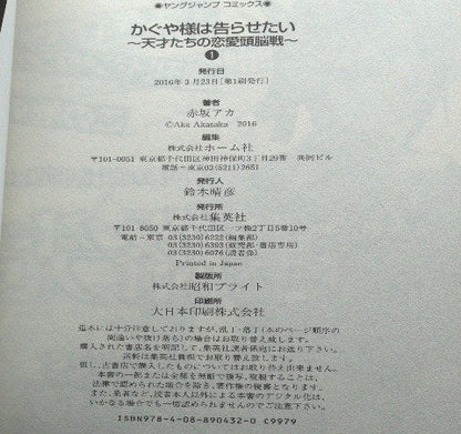 Kaguya - sama: Love is War Vol. 1 1st Print Japanese Manga (Very Fine)