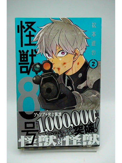 Kaiju #8 Vol. 2 1st Printing Japanese Manga (Near Mint)