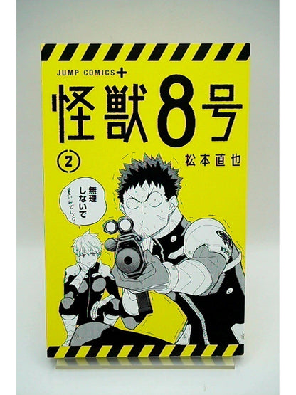 Kaiju #8 Vol. 2 1st Printing Japanese Manga (Near Mint)