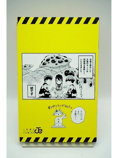 Kaiju #8 Vol. 2 1st Printing Japanese Manga (Near Mint)