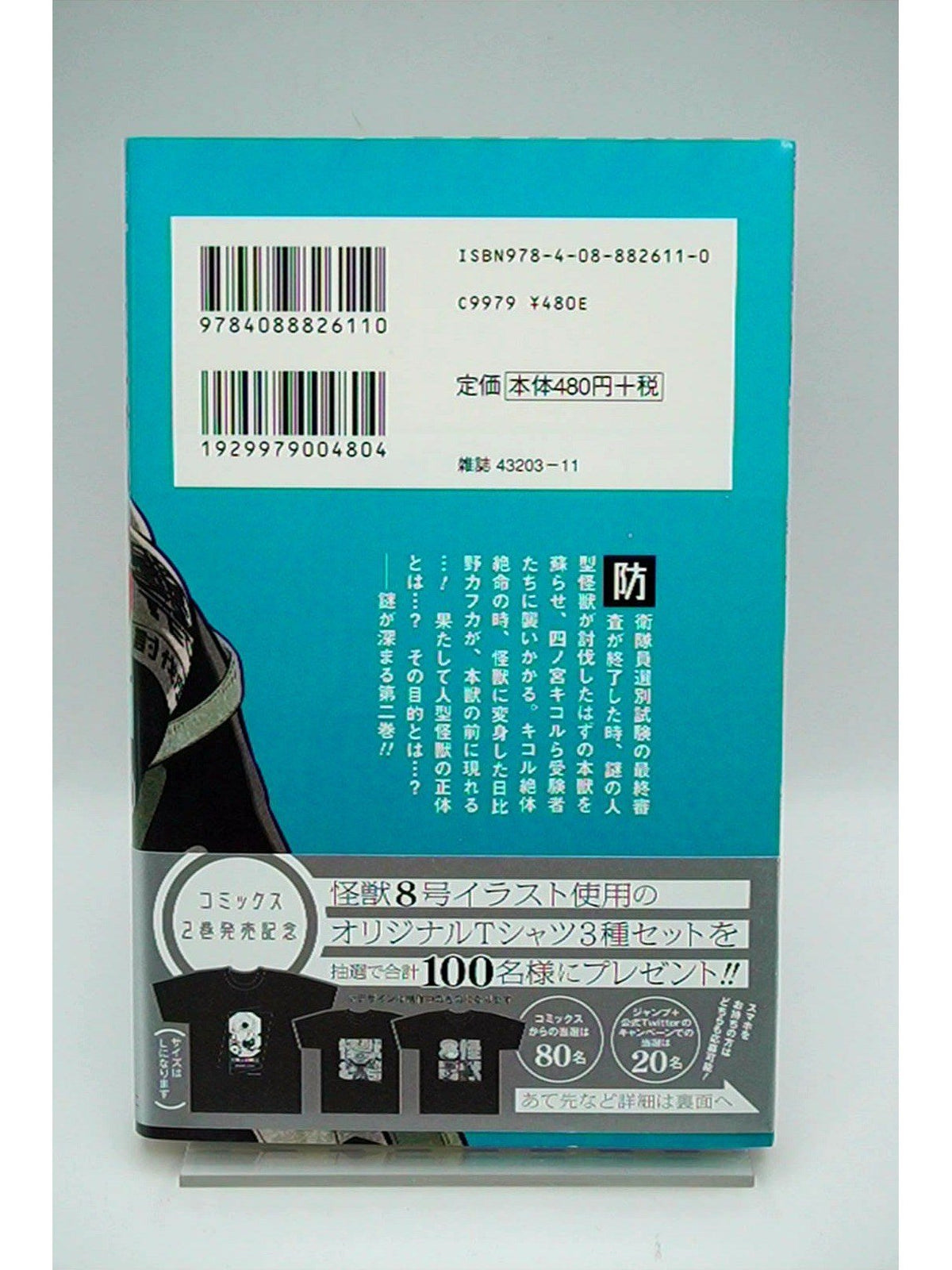 Kaiju #8 Vol. 2 1st Printing Japanese Manga (Near Mint)
