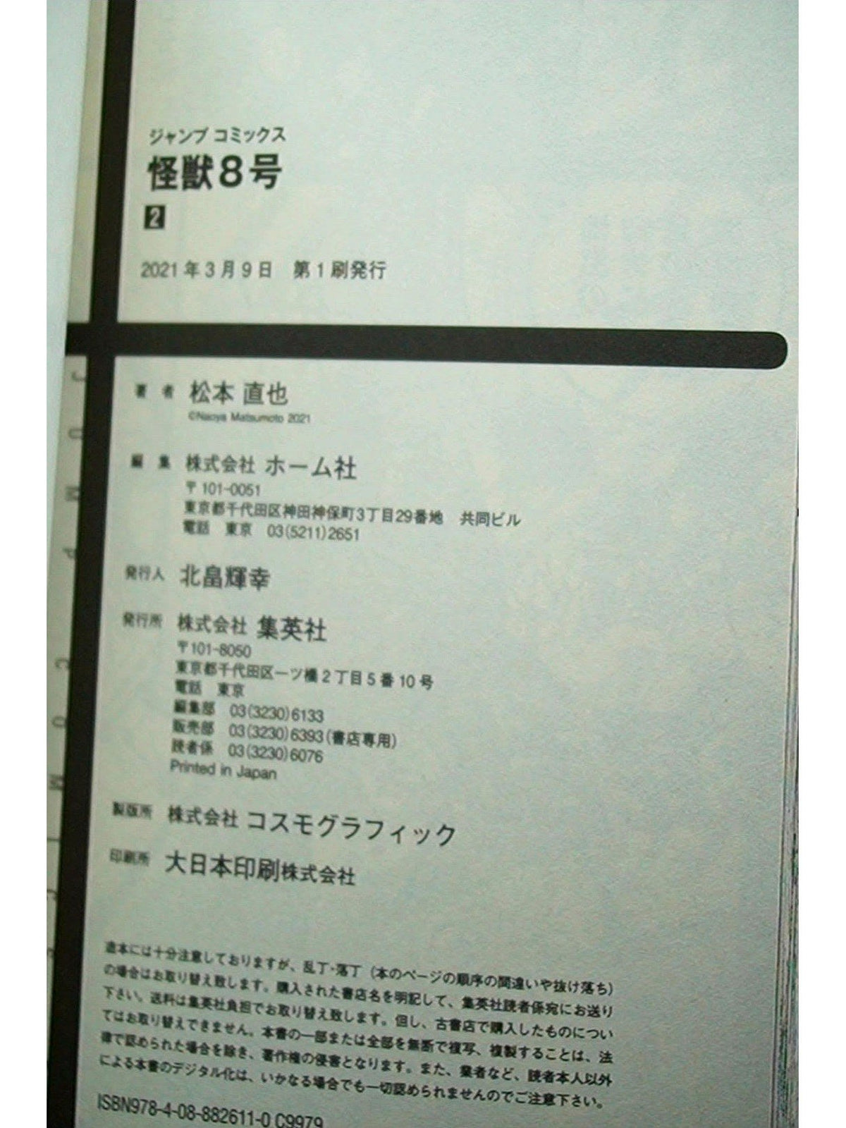 Kaiju #8 Vol. 2 1st Printing Japanese Manga (Near Mint)