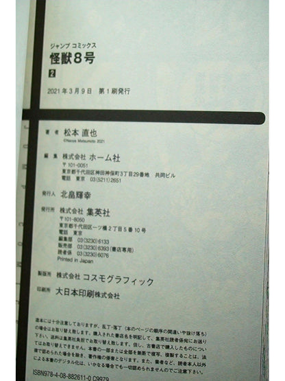 Kaiju #8 Vol. 2 1st Printing Japanese Manga (Near Mint)