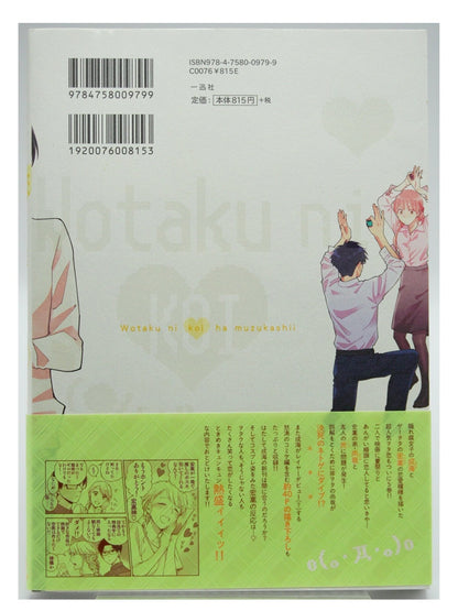 Love is Difficult for a Otaku Vol. 5 w/obi 1st Printing Japanese Manga (Near Mint)