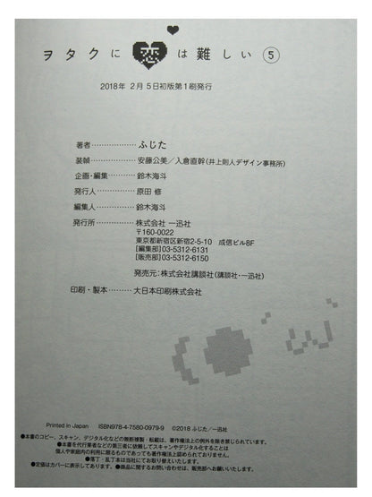 Love is Difficult for a Otaku Vol. 5 w/obi 1st Printing Japanese Manga (Near Mint)