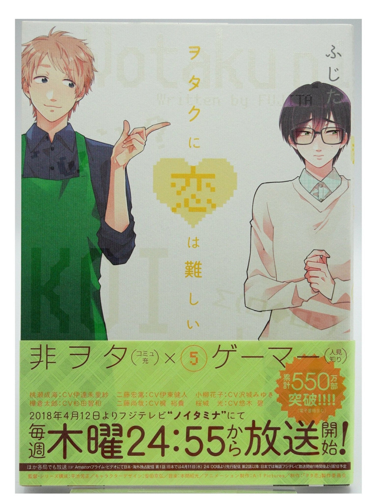 Love is Difficult for a Otaku Vol. 5 w/obi 1st Printing Japanese Manga (Near Mint)