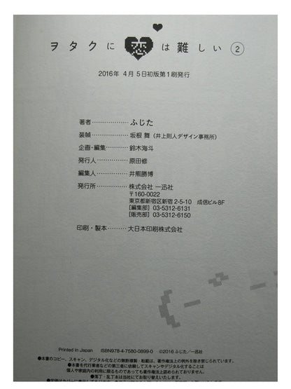 Love is Difficult for an Otaku Vol. 2 w/obi 1st Printing Japanese Manga (Near Mint)