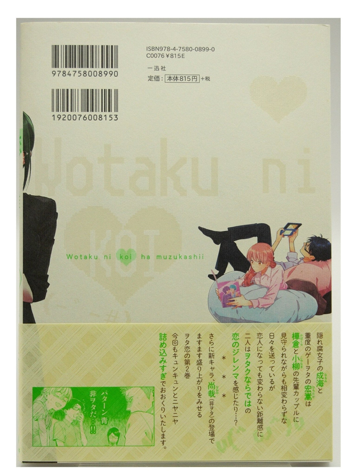 Love is Difficult for an Otaku Vol. 2 w/obi 1st Printing Japanese Manga (Near Mint)