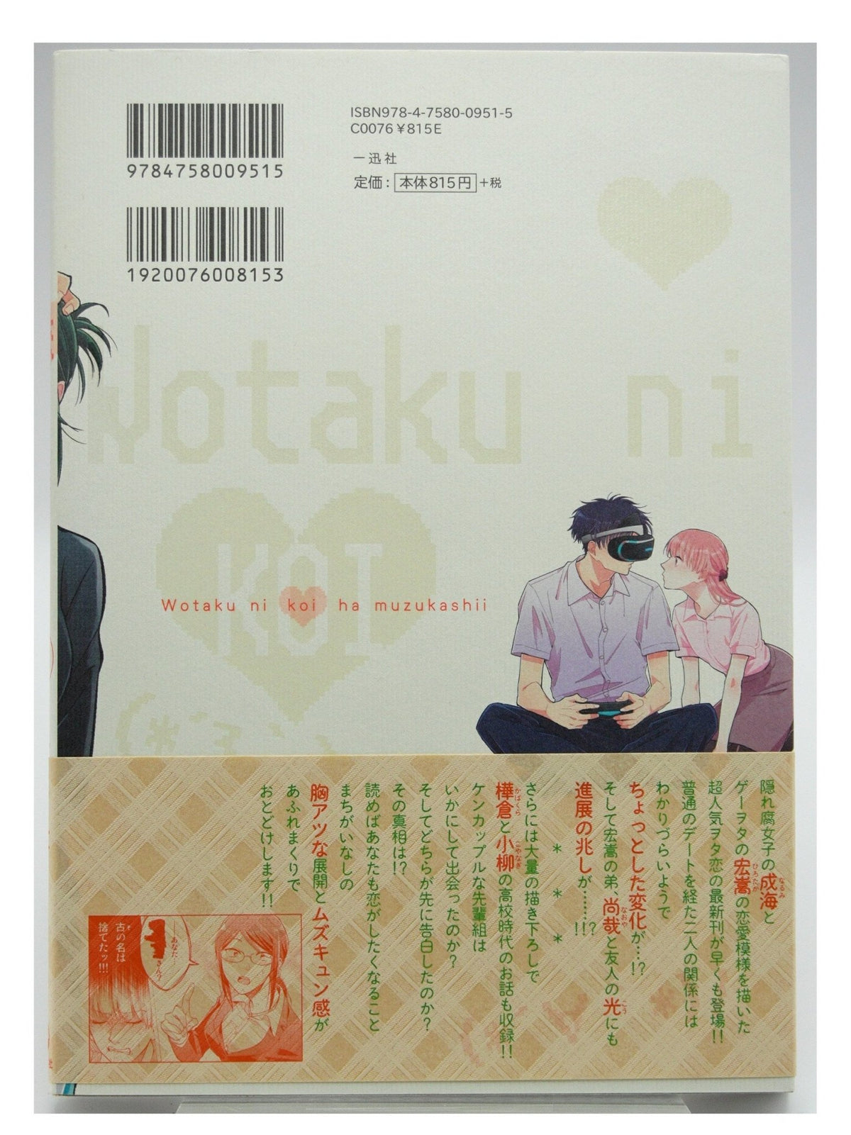 Love is Difficult for an Otaku Vol. 4 w/obi 1st Printing Japanese Manga (Near Mint)