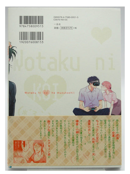 Love is Difficult for an Otaku Vol. 4 w/obi 1st Printing Japanese Manga (Near Mint)