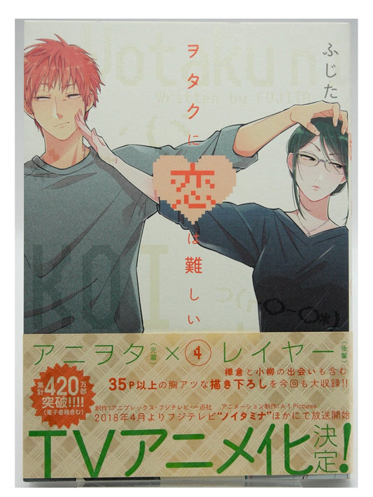 Love is Difficult for an Otaku Vol. 4 w/obi 1st Printing Japanese Manga (Near Mint)