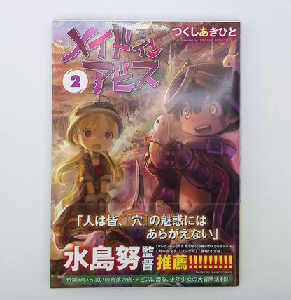 Made in Abyss Vol. 2 w/obi 1st Printing Japanese Manga (Near Mint)