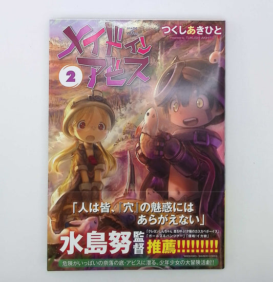 Made in Abyss Vol. 2 w/obi 1st Printing Japanese Manga (Near Mint)