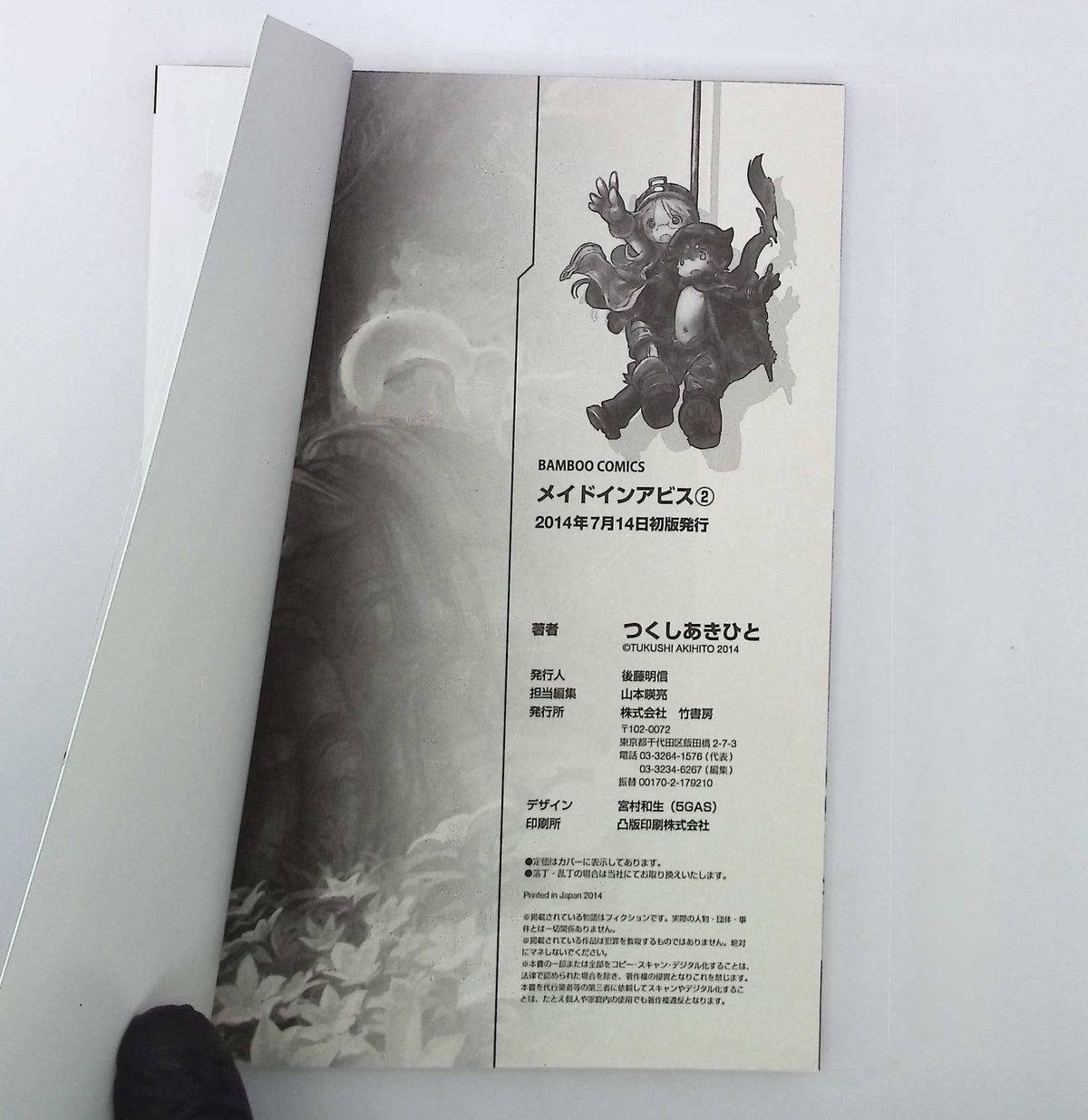 Made in Abyss Vol. 2 w/obi 1st Printing Japanese Manga (Near Mint)