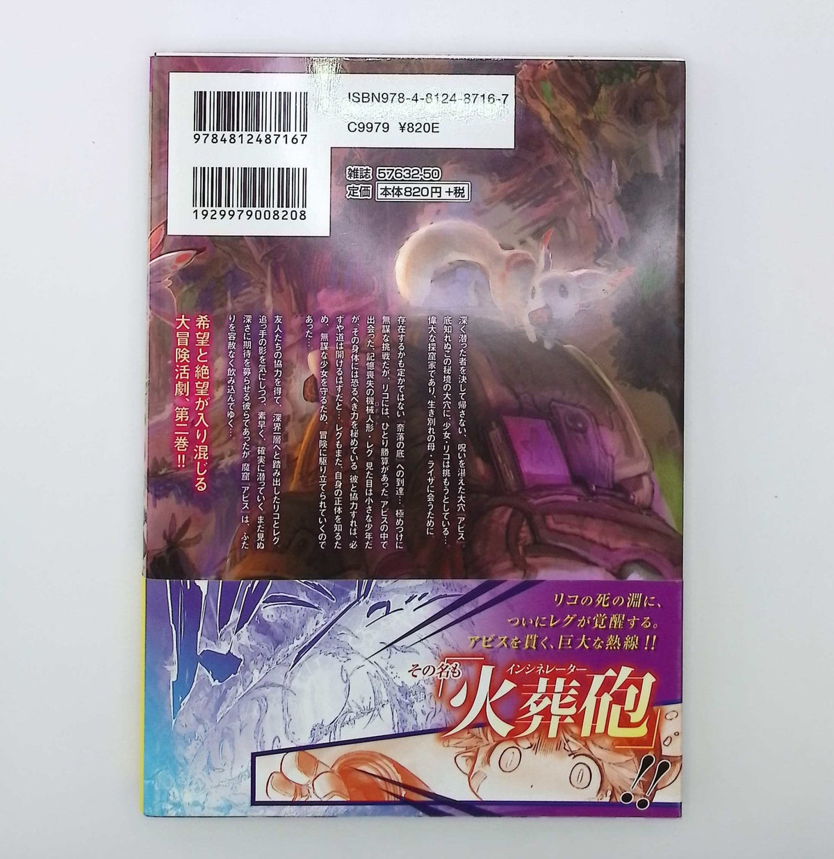 Made in Abyss Vol. 2 w/obi 1st Printing Japanese Manga (Near Mint)