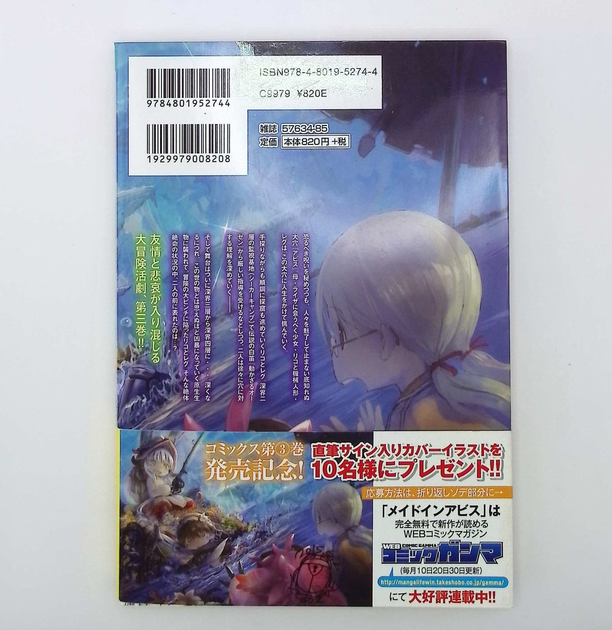 Made in Abyss Vol. 3 1st Printing Japanese Manga (Near Mint)